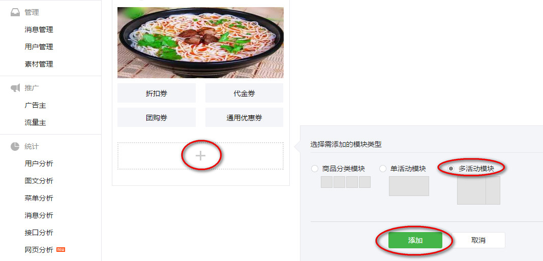 微信卡券货架添加多活动模块
