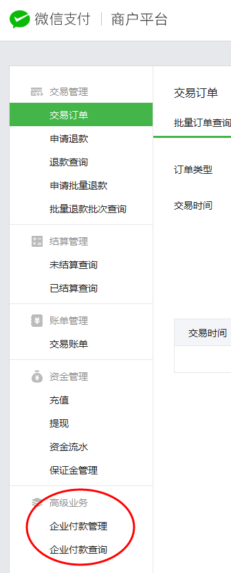 微信企业付款功能链接