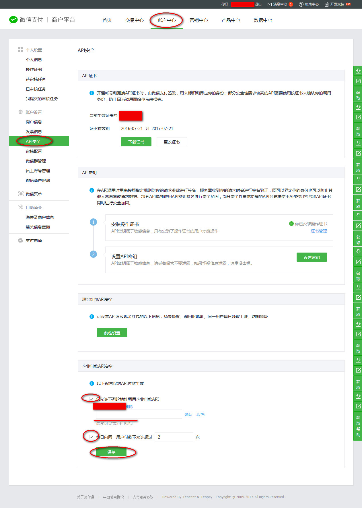 微信企业付款api安全设置