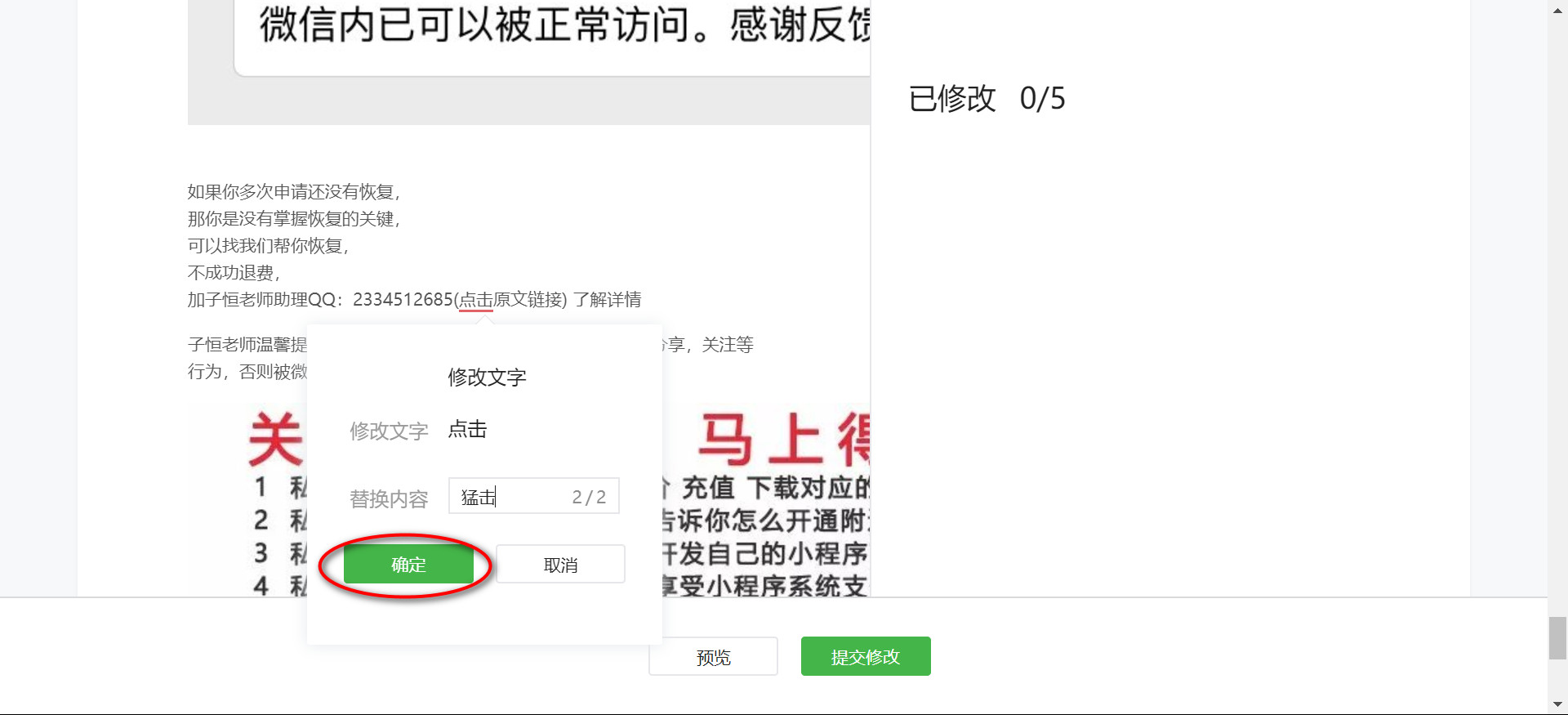 公众号修改错别字